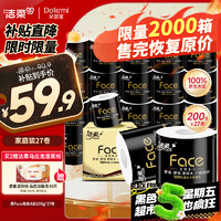 移动端、京东百亿补贴：C&S 洁柔 黑Face系列 卷纸 4层200g27卷