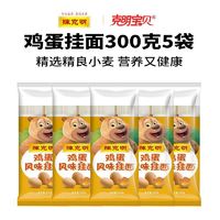 陈克明宝贝儿童挂面可爱宝宝鸡蛋胡萝卜味300g5袋组合宝宝面条