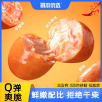 哥本优选 享轻脆皮肉粒肠鸡肉肠高蛋白即食解馋健身代餐速食小零食