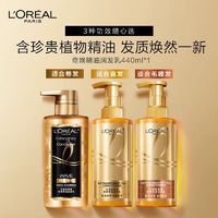 百亿补贴：L'OREAL PARIS 欧莱雅大金瓶奇焕护发精油润发乳护发素修护受损毛躁柔顺头发