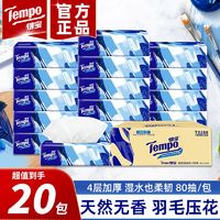 百亿补贴：Tempo 得宝 抽纸4层M码德宝纸巾家用无香加厚餐巾纸面巾纸整箱