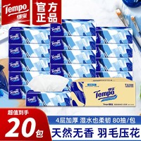 Tempo 得宝 抽纸4层M码德宝纸巾家用无香加厚餐巾纸面巾纸整箱