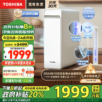 TOSHIBA 东芝 大白梨 TSC1000 反渗透纯水机