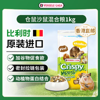 VERSELE-LAGA 凡赛尔 CRISPY 富含蛋白质的优质混合物鼠类零食 1kg