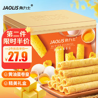 LUX 力士 角力士（JAOLIS）港式黄油蛋卷皇300g铁罐装香港鸡蛋卷满月伴手礼盒休闲零食品饼干