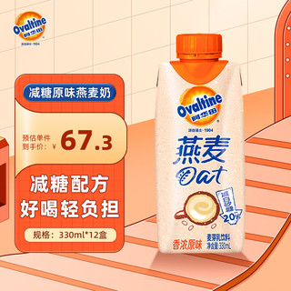 Ovaltine 阿华田 原味减糖版早餐燕麦奶麦芽含乳植物牛奶饮料整箱 330ml