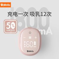 Bololo 波咯咯 电动吸奶器全自动无痛按摩无线便携一体式集乳器家用