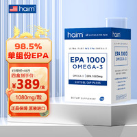 HAIM小纯益EPA1000超纯98.5% Omega-3 EPA超高纯度深海鱼油胶囊60粒