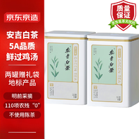 京东京造安吉白茶一级绿茶100g 2024年明前茶叶罐装袋