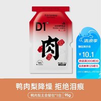 俘获 D1鸭肉雪梨湿粮包全价狗狗主食罐头宠物鲜零食小型幼犬饭泰迪 1包