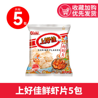 Oishi 上好佳 零食大礼包 混合口味 5袋