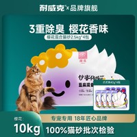 Navarch 耐威克 膨润土豆腐混合猫砂除臭无尘10kg20斤套装可冲厕所