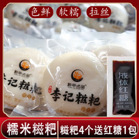 QIAN JIA ZHEN PIN 黔甲贞品 贵州纯糯米糍粑 1斤 原味糍粑【送红糖液】