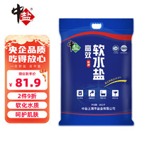 中盐 盐 中盐高效软水盐  20kg