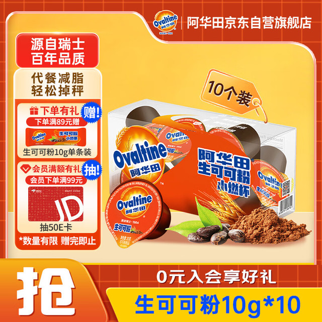 Ovaltine 阿华田 巧克力生可可粉10g