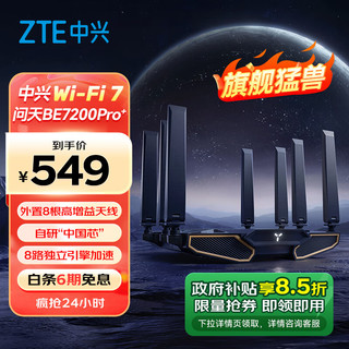 问天BE7200Pro+ 双频7200M 家用千兆Mesh无线路由器 WiFi 7 黑色