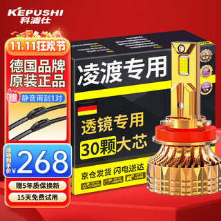 KEPUSHI 科浦仕 适用大众凌渡蔚领朗境朗行夏朗透镜led大灯远光灯近光灯led车灯泡 蔚领17-20款2支装