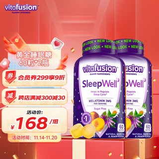 vitafusion 美国进口褪黑素安眠助睡眠退黑色素睡眠软糖 60粒*2瓶