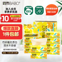 BABO 斑布 抽纸 3层100抽*10包XS码 原生竹浆 纸巾 卫生纸 源头直发 包邮