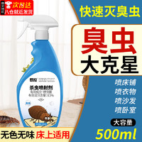 易控 臭虫药床上500ml