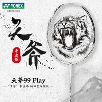 百亿补贴：YONEX 尤尼克斯 天斧99Play 羽毛球拍