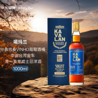 KAVALAN 金车 经典独奏 VINHO葡萄酒桶 单一麦芽威士忌 59.4%vol