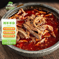 滩羊鲜生宁夏滩羊肉 原切熟羊杂带料515g 羊肚羊头肉羊肠羊肉生鲜冷冻