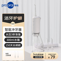 移动端、京东百亿补贴：prooral 博皓 冲牙器 F38 象牙白