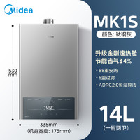 Midea 美的 [政府换新补贴]美的恒温燃气热水器家用14L16升天然气变频MK1S