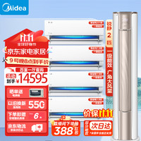 Midea 美的 空调套装 冷静星挂机锐静立式柜机空调 新一级能效 变频冷暖  大2匹柜机组合套购