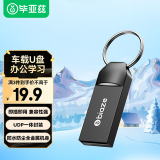 Biaze 毕亚兹 64GB USB2.0 U盘 UP014迷你款 黑色 金属投标 车载U盘 办公学习通用优盘