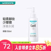 Curél 珂润 润浸保湿卸妆油 150ml 单只装