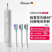 Ebonee 艾博尼 新品50度扫振一体电动牙刷成人学生家用男女款