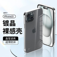 purecolor 纯彩 适用苹果15手机壳iPhone15保护套超薄透明无边框半包防摔简约镀晶裸感壳男女款硬壳