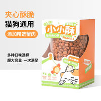 布兜 猫零食宠物零食猫薄荷蟹肉饼干营养美毛猫狗通用磨牙长胖猫咪零食