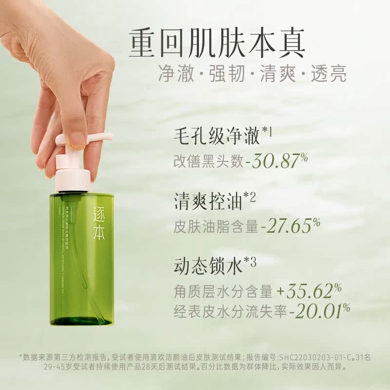 清欢植萃水感洁颜油150ml