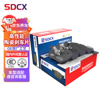 SDCX 刹车片陶瓷前后片套装适用于荣威350/360/550/e550/RX5/RX3/Ei5/W5名爵MG3/5/6/7/ZS/HS/GT锐行/GS锐腾