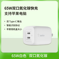 belkin 贝尔金 WCH013yz 手机充电器 Type-C 65W 白色