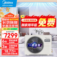 Midea 美的 中央空调家用 风管机一拖一 冷暖电 全直流变频 2匹 一级能效 设计家（22-33㎡）