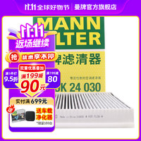 曼牌滤清器 曼牌（MANNFILTER）空调滤芯格滤活性炭过滤PM2.5防雾霾适用国产汽车保养专用配件