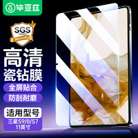 Biaze 毕亚兹 三星Galaxy Tab S7钢化膜 11英寸钢化玻璃膜2020年新款 高清高透平板电脑保护贴膜 PM140