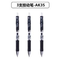 truecolor 真彩 AK35 按动中性笔 0.5mm 黑色 3支装