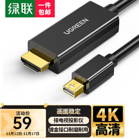 UGREEN 绿联 Mini DP转HDMI转换线 4K高清 (黑色、1.5米)