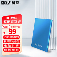 KESU 科硕 移动硬盘加密 500G USB3.0 K201 2.5英寸尊贵金属天空蓝外接存储文件照片备份