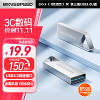 MOVE SPEED 移速 USB3.1 高速U盘 64GB