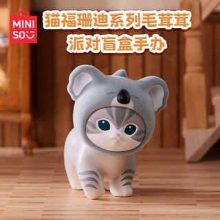 MINISO 名创优品 猫福珊迪系列 毛茸茸派对盲盒手办桌面摆件玩具（单盒）