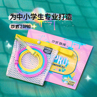 沙式2.0PRO全小提速跳绳运动比赛竞速