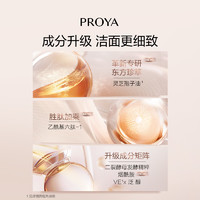 PROYA 珀莱雅 细致肌密2.0洁面乳保湿补水洗面奶温和清洁