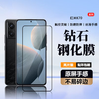 弘卓适用红米k70钢化膜 Redmi K70至尊版手机膜 全屏高清抗指纹防摔防碎边玻璃贴膜