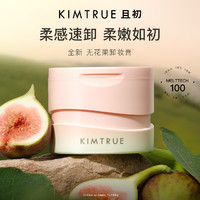 KIMTRUE 且初 卸妆膏深层清洁脸部眼唇温和土豆泥卸妆油乳女正品KT